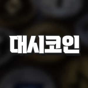  대시코인
