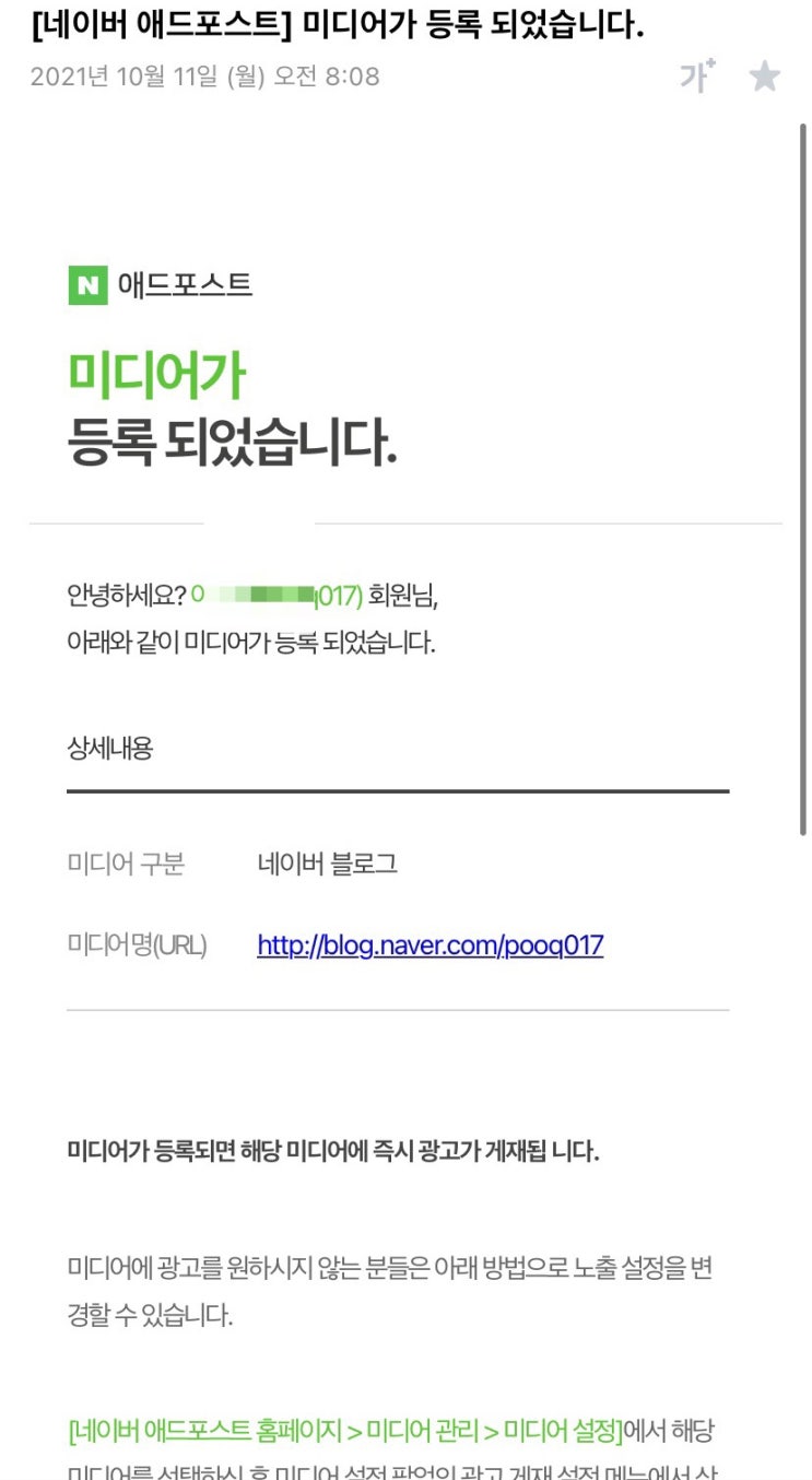  블린이의 애드포스트 등록 후기(+방법)