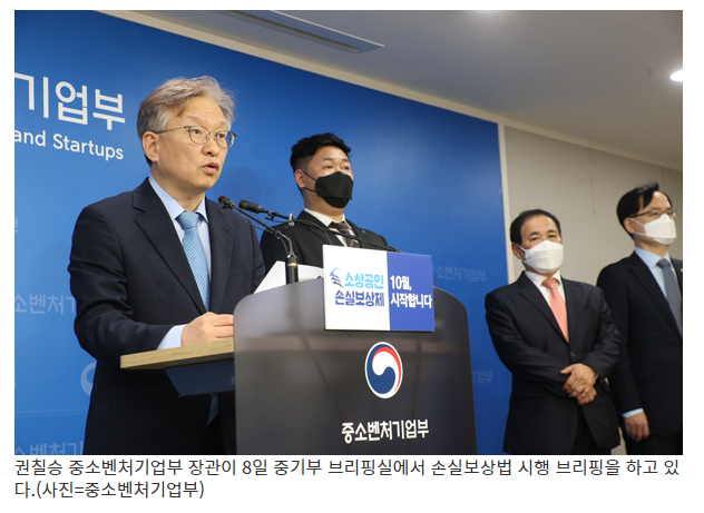 소상공인·소기업 손실보상금 27일부터 신청…영업손실 80% 보상 소상공인·소기업 손실보상금 27일부터 신청…영업손실 80% 보상