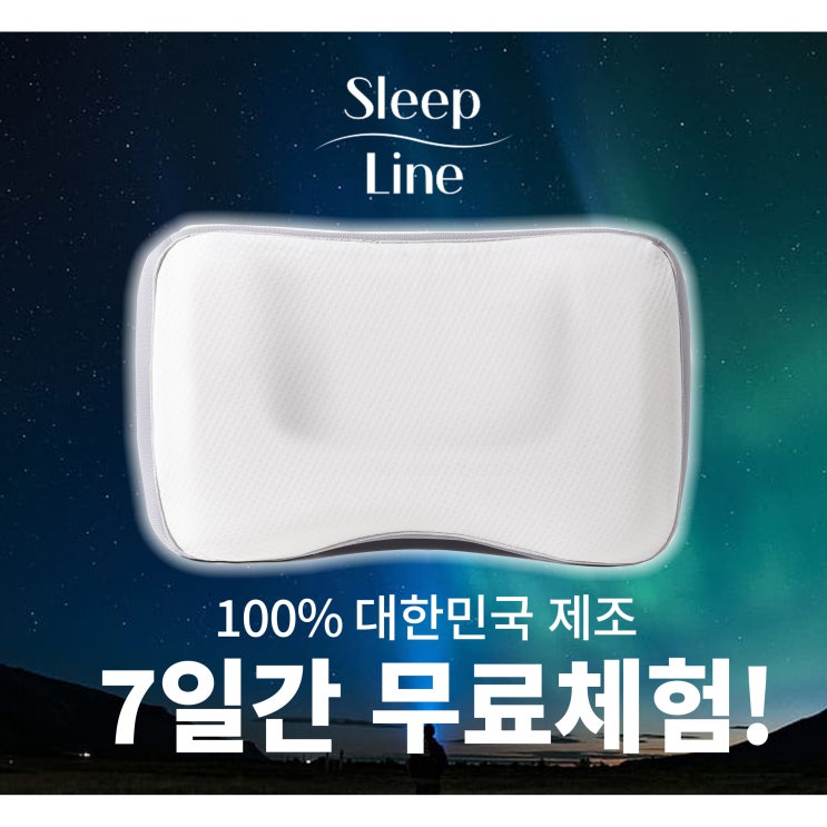 후기가 좋은 슬립라인 천연 라텍스 코골이 베개 경추 목베개, 경추형 추천합니다 후기가 좋은 슬립라인 천연 라텍스 코골이 베개 경추 목베개, 경추형 추천합니다