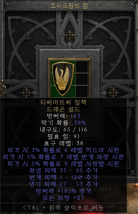  [디아2 레저렉션 득/환] 티아마트의 질책 드래곤 쉴드(티아마트의 리뷰크 드래곤쉴드)