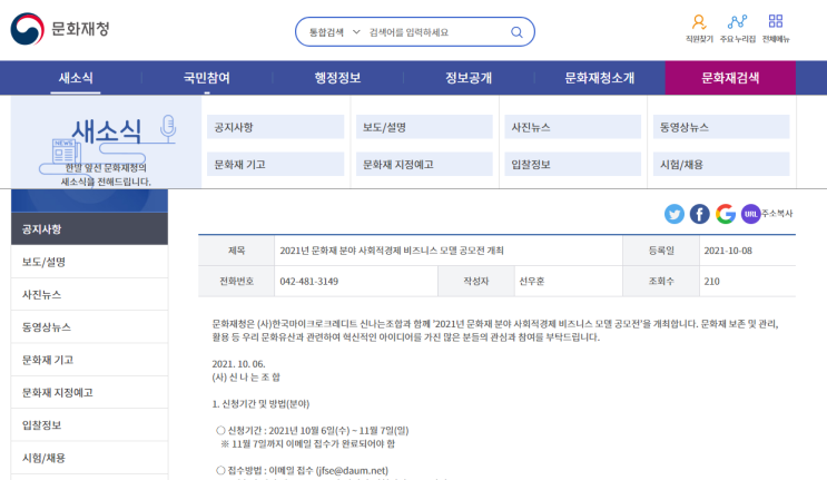 2021년 문화재 분야 사회적경제 비즈니스 모델 공모전 모집 공고_문화재청 2021년 문화재 분야 사회적경제 비즈니스 모델 공모전 모집 공고_문화재청