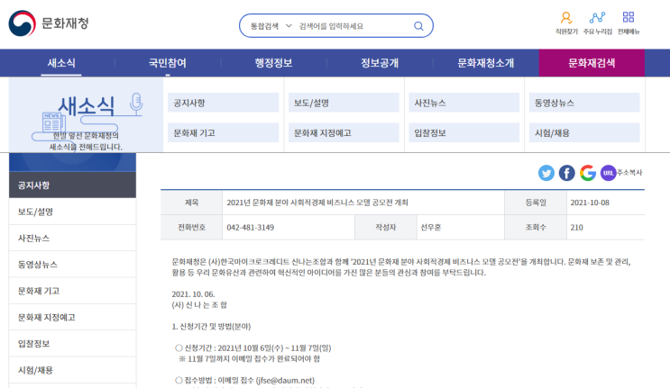 2021년 문화재 분야 사회적경제 비즈니스 모델 공모전 모집 공고_문화재청