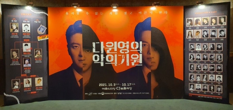  211012 다윈 영의 악의 기원