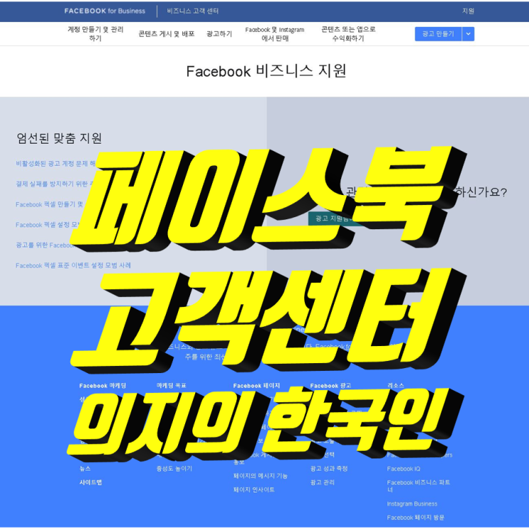 페이스북 고객센터 지원팀 문의, 광고 계정 비활성화 해결하기