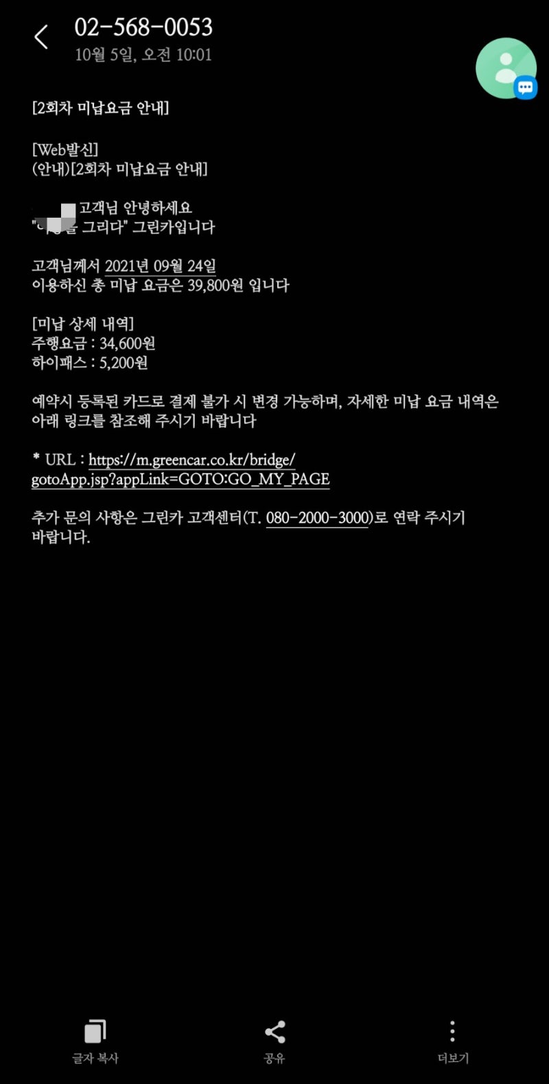 차 사고났습니다...ㅠㅠ 그린카 사고 후기 (사고신고, 상담내용, 수리비, 미납요금 포함) : 네이버 블로그 차 사고났습니다...ㅠㅠ 그린카 사고 후기 (사고신고, 상담내용, 수리비, 미납요금 포함) : 네이버 블로그