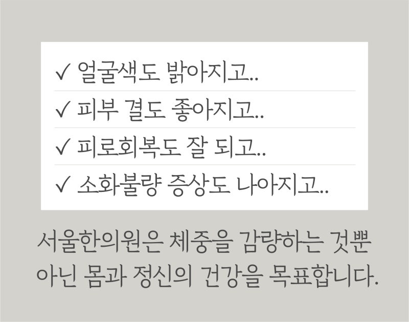 마산 다이어트 한의원 건강 지키면서 2