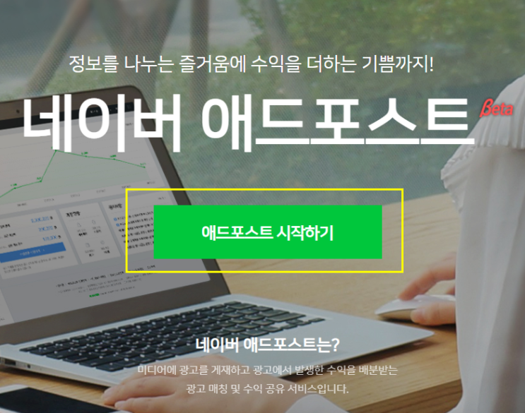  네이버 애드포스트 신청 초보블로거 [보류이유]