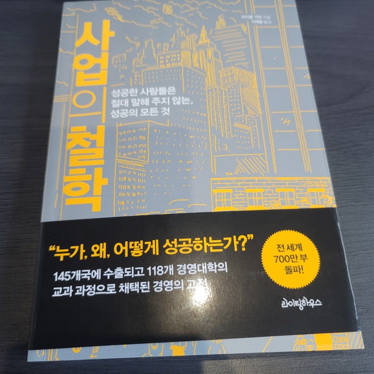  [아웃북] 또 하나의 인생책 : 사업의철학