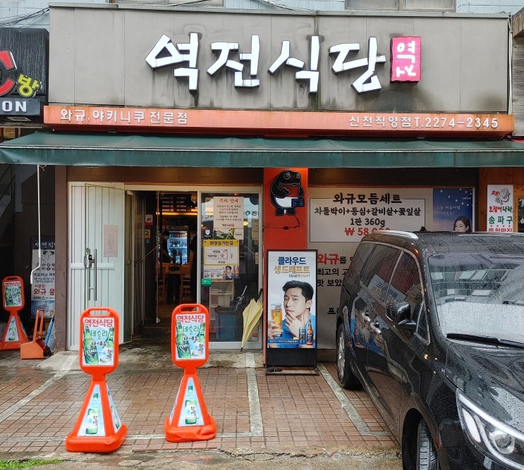 잠실새내역 맛집, 역전식당 잠실 소고기 잠실새내역 맛집, 역전식당 잠실 소고기
