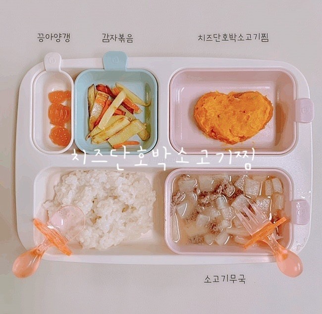 12개월 돌아기 유아식식단 | 치즈단호박소고기찜