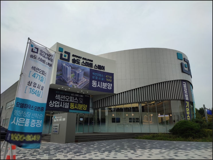  송도스마트스퀘어 저렴한분양가 송도상가 오피스분양 잔여호실정보 안내