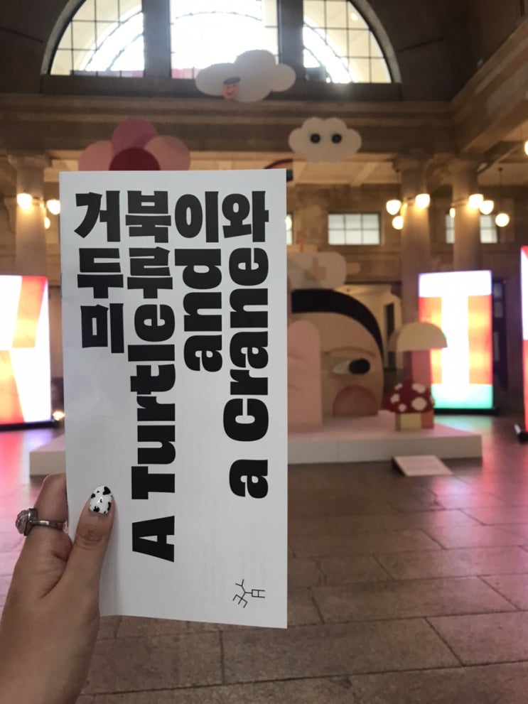  [서울 무료 전시] 타이포잔치 2021 : 거북이와 두루미