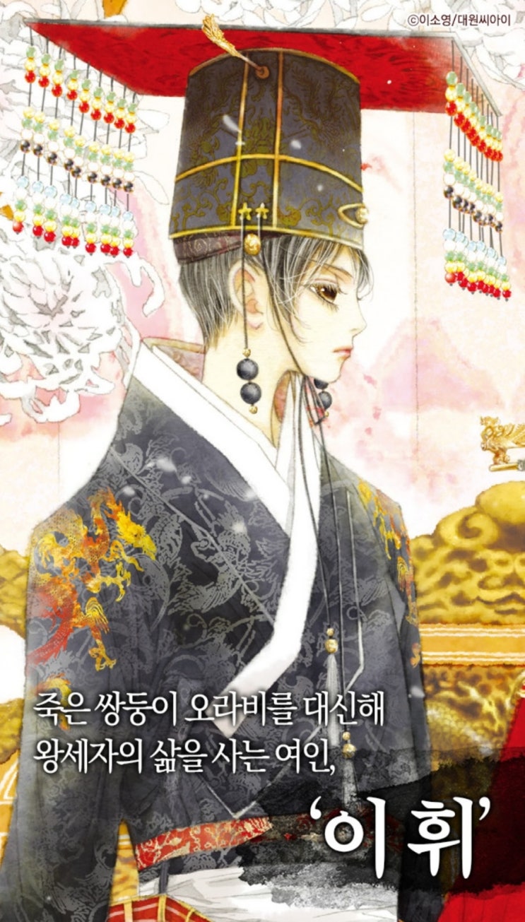 KBS2 연모 (이소영원작 만화) KBS2 연모 (이소영원작 만화)