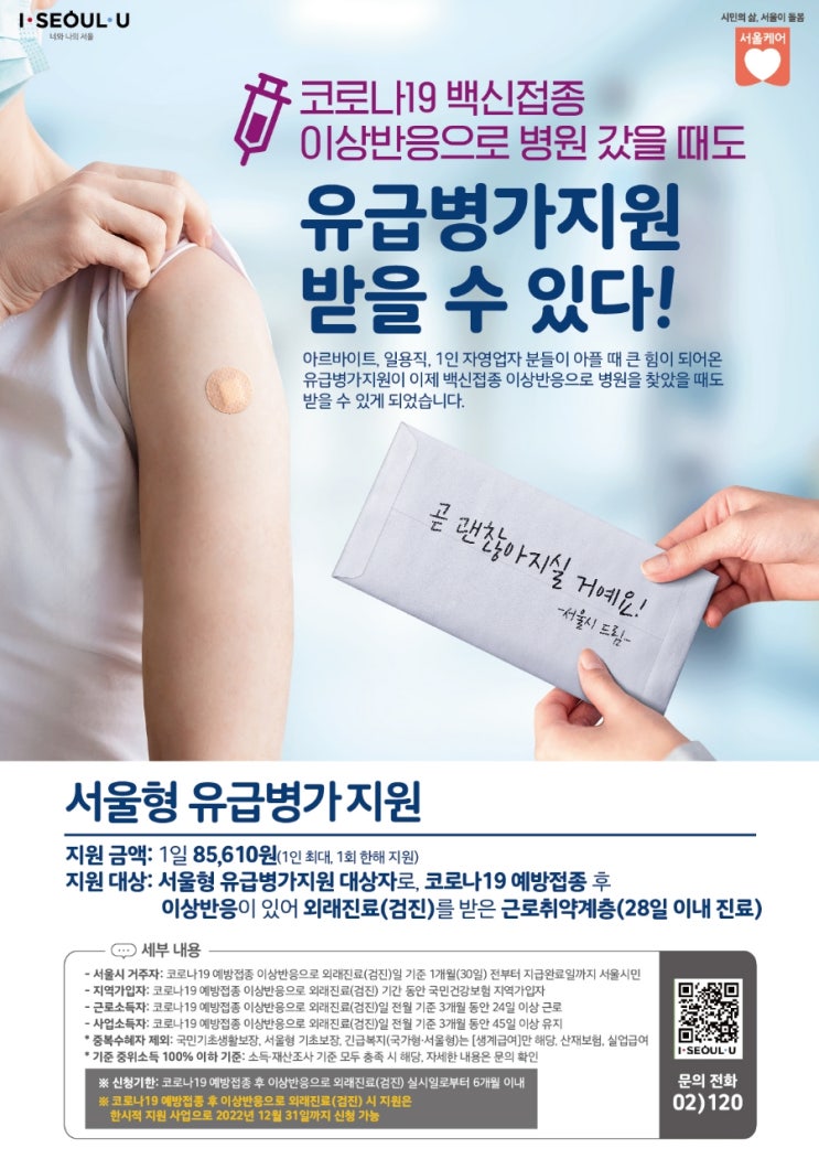  서울형 유급병가지원 안내