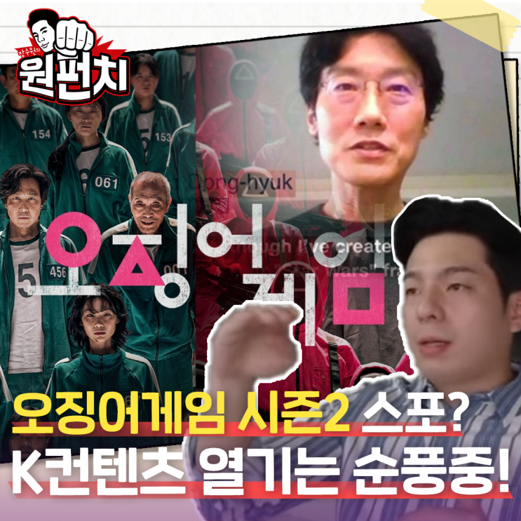  『 장수원의 원펀치 』 10월 2주차 증시포인트