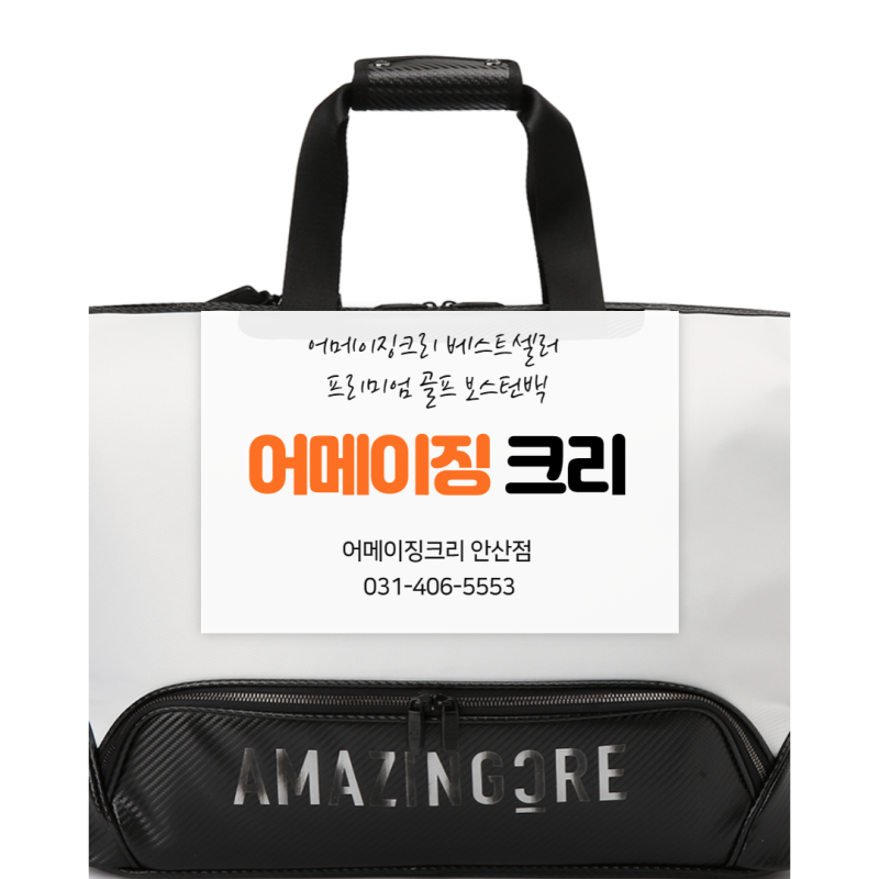 어메이징크리 베스트셀러 프리미엄 골프 보스턴백