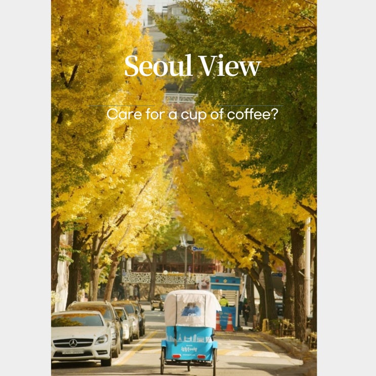  아이들과 함께한 주말 서울나들이.