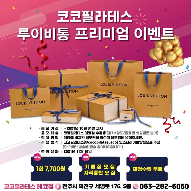  에코시티필라테스 코코필라테스 에코점에서 루이비통가방 프리미엄 이벤트 열렸어요~