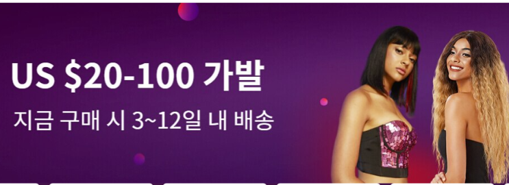  알리익스프레스 10월 프로모션코드: 최대 $15달러 할인 - 가발