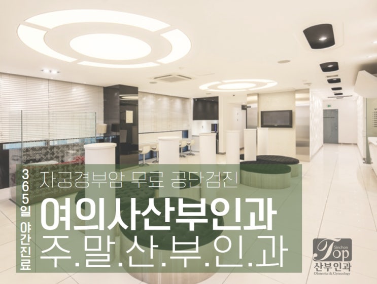 2021년 자궁경부암 무료 공단검진 가능 산부인과, 무료 대상 누구? 2021년 자궁경부암 무료 공단검진 가능 산부인과, 무료 대상 누구?