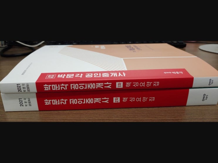 시험장에 챙겨가는 공인중개사핵심요약집