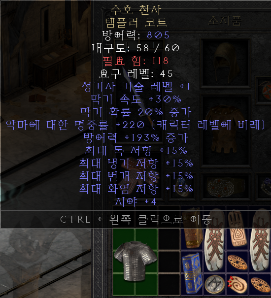  디아2 유니크 갑옷, 수호 천사 쓸만한가? #디아블로2 레저렉션 (팔라딘 성기사 교복, 최대 저항, 소서 구교복)