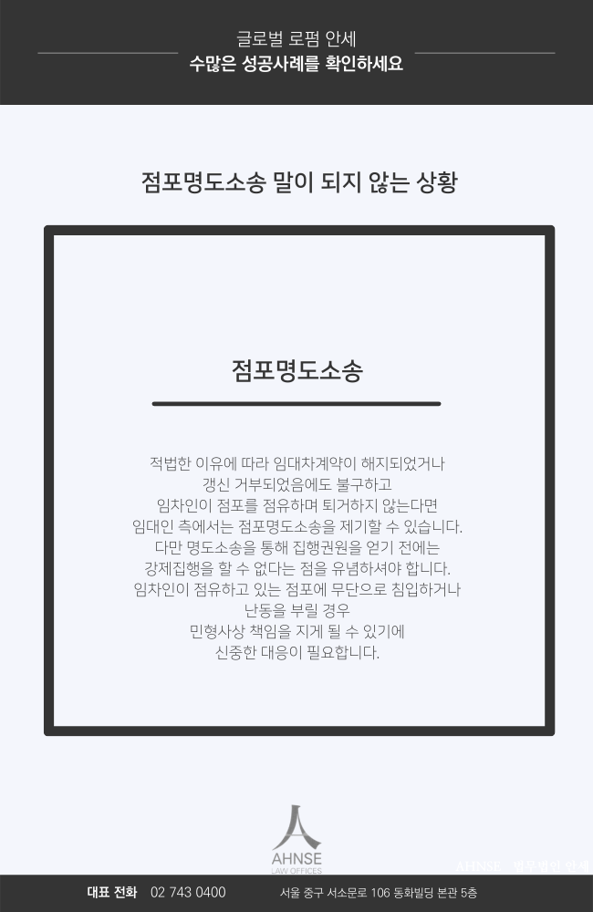 ●점포명도 소송 회복 방안