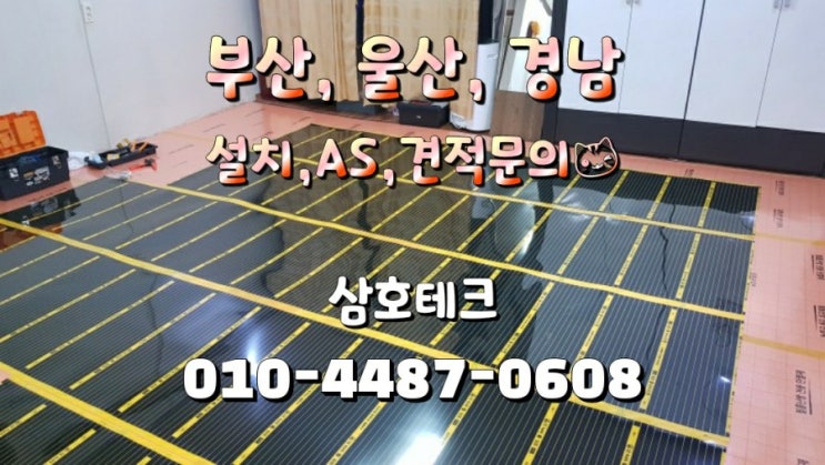  난방필름 설치 가격
