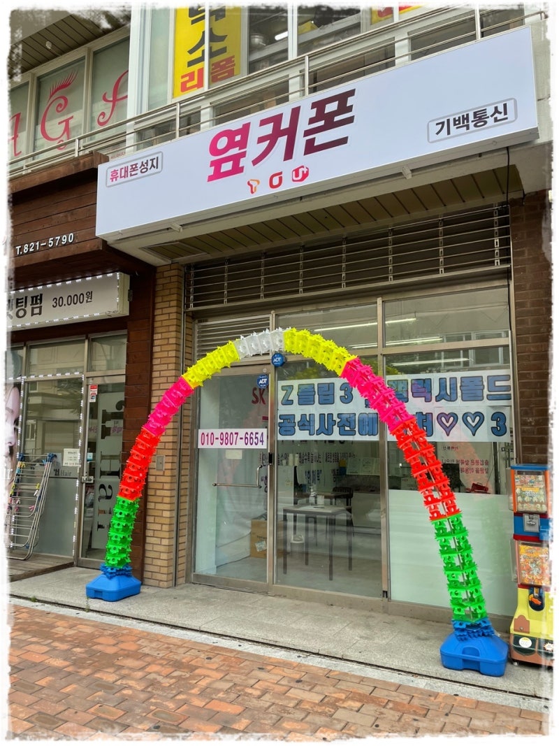 양주 휴대폰 메카 휴대폰 저렴하게 구매하는 후기와 꿀팁 3