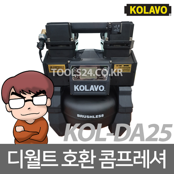 갓성비 좋은 KOLAVO 콜라보 충전 콤프레샤 저소음 2마력 KOL-DA25 컴프레서 콤프레셔 에어콤프레셔 전기타카 미니콤프레샤 소형 에어 탱크 5L 인테리어 디월트 배터리 호환, 갓성비 좋은 KOLAVO 콜라보 충전 콤프레샤 저소음 2마력 KOL-DA25 컴프레서 콤프레셔 에어콤프레셔 전기타카 미니콤프레샤 소형 에어 탱크 5L 인테리어 디월트 배터리 호환,