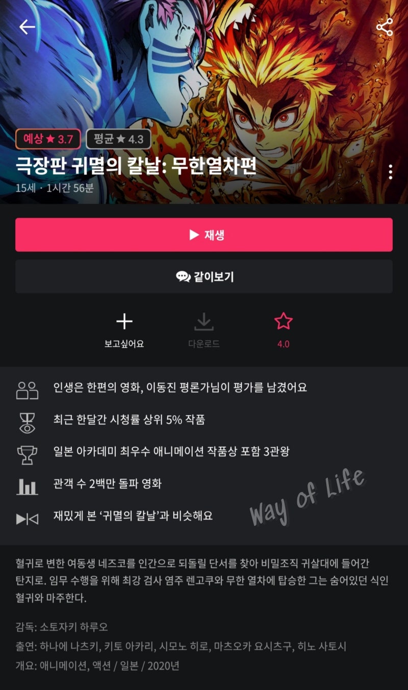 바쁜 리플평] 뜨거웠던 열기가 전해준 감동의 막 영화 극장판 귀멸의 칼날: 무한열차편 (Kimetsu no Yaiba the Movie  - Mugen Train) : 네이버 블로그