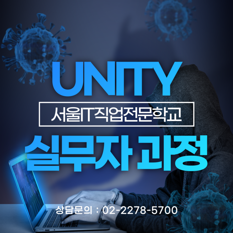  국비지원 유니티 게임콘텐츠 실무자 과정