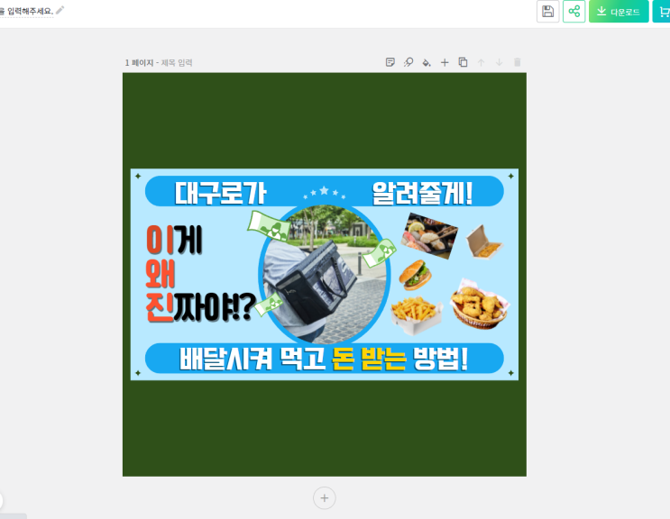  나만의 썸네일 쉽게 만드는 방법!
