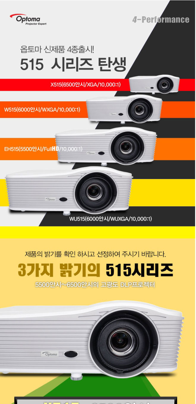  옵토마 WU515 빔프로젝터 특가판매 /투사거리표