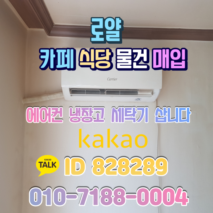  공주중고가전 의당면 비대면 비접촉 중고거래 비지니스는 진화한다