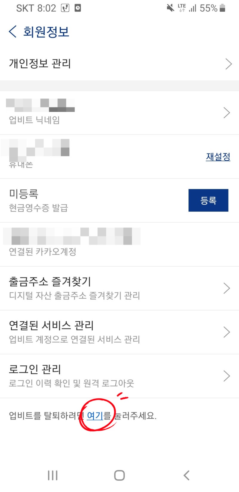 꿀팁] 업비트 Upbit 탈퇴(해지, 폐쇄)방법을 알려드립니다! : 네이버 블로그