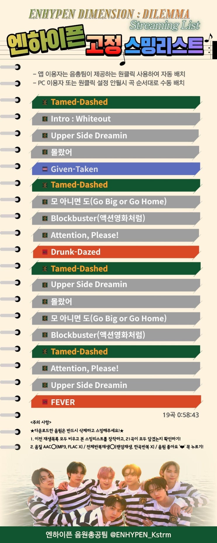  엔하이픈 DIMENSION : DILEMMA 스밍리스트 / 'Tamed-Dashed', '모 아니면 도' 응원법