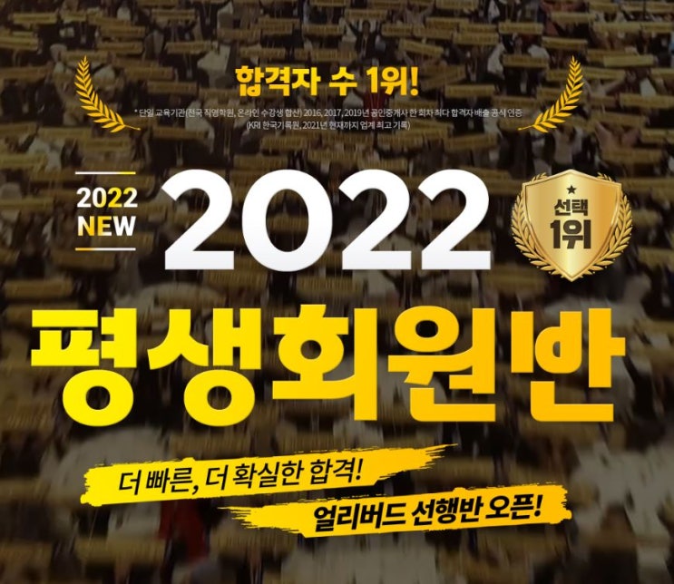  [수원공인중개사학원] 합격자수 1위 에듀윌의 2022 평생회원반! (feat. 얼리버드 선행반 혜택제공 중)