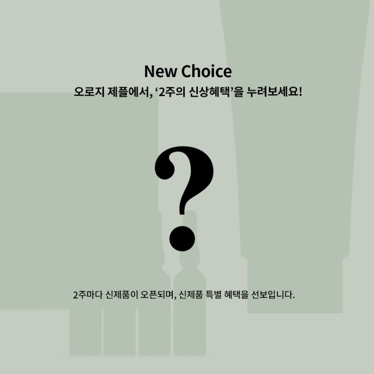  피부 고민 해결! 비대면 무료 상담으로 제품을 추천해주는 제이더플로어