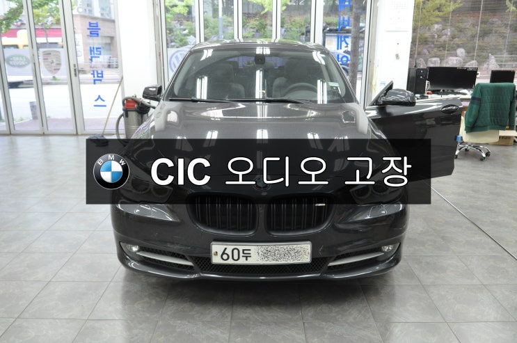  BMW 5GT F02 CIC오디오 전원불량(블랙아웃) 메인보드 고장수리 - 수원테크(수입차오디오수리 수입차네비수리) CCCD오디오 NBT오디오