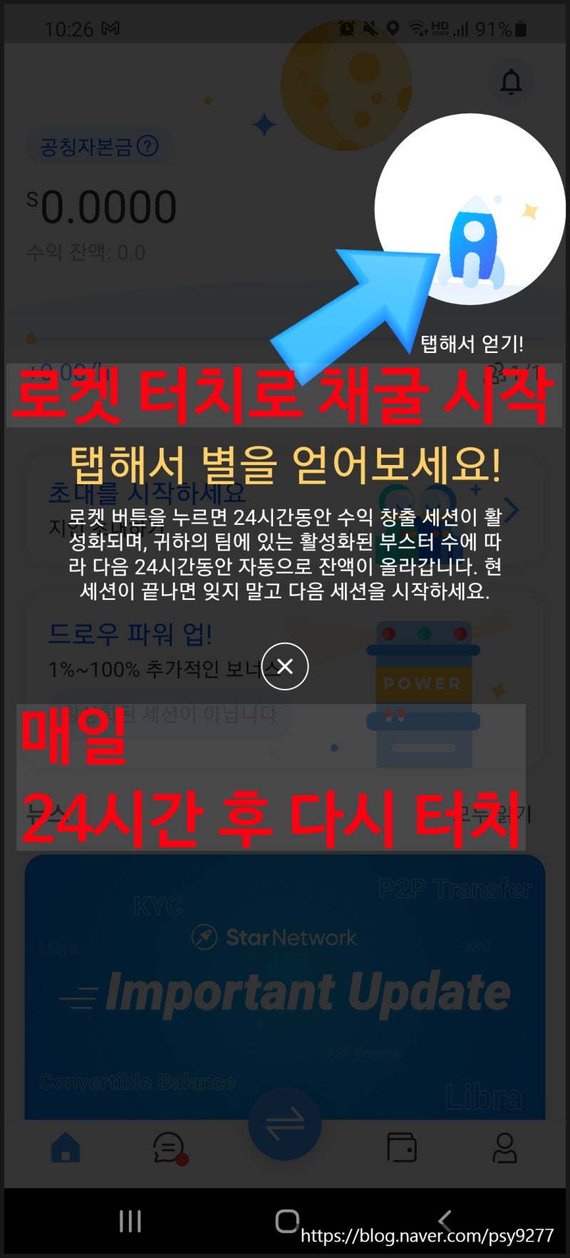 스타 네트워크 스타코인 무료 채굴하기 kyc, 괴물 신인 롱런하여 빛을 발하길 star network : 네이버 블로그