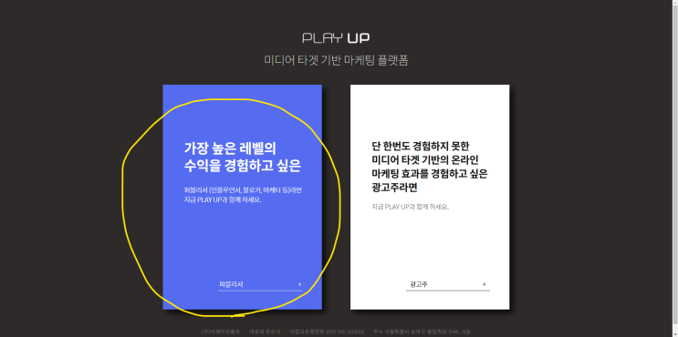 정말 괜찮은 웹테크 "플레이업"