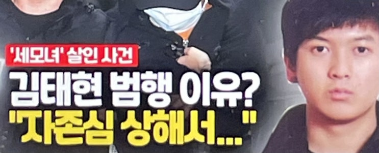 김태현 사형이 아닌 무기징역 선고 말이 되나? 3명을 죽였는데? 노원 세모녀살인사건 충격적인 이유