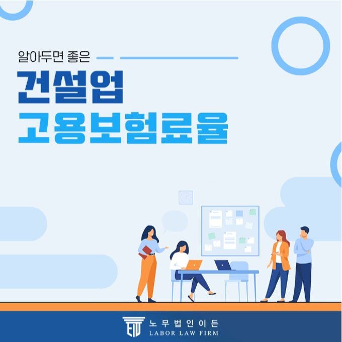 고안직능요율이 0.45%인 전문건설업 주목! 0.25%으로 줄일 수 있다?