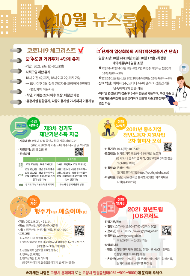 고양시 10월 정책캘린더 고양시 10월 정책캘린더