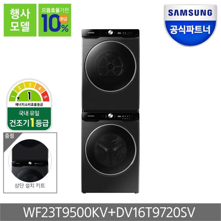 선호도 좋은 삼성전자 그랑데 AI 세트 WF23T9500KV+DV16T9720SV ··· 선호도 좋은 삼성전자 그랑데 AI 세트 WF23T9500KV+DV16T9720SV ···