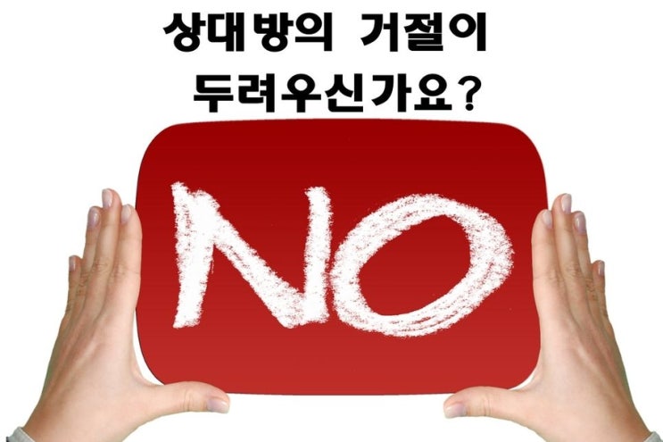  켈리최 생각 파워 모닝콜 day74 상대방의 거절이 두려우신가요?