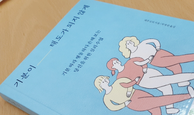  한달어스 3일 독서 기분이 태도가 되지 않게