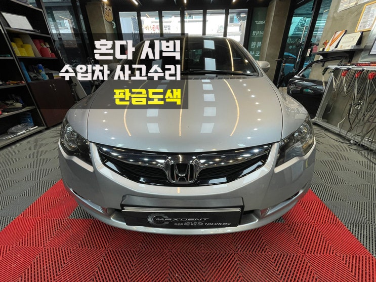  안산 접촉사고 사고수리 픽업과 딜리버리가 가능한곳.